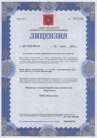 Лицензия на осуществление фармацевтической деятельности в Илуксте